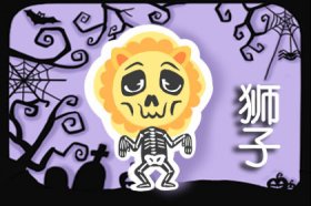 和狮子男断联后禁忌