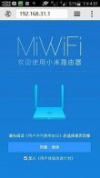 192.168.31.1登录入口
