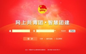 全国团员信息查询系统网址