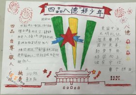 争做新时代好少年手抄报内容大全