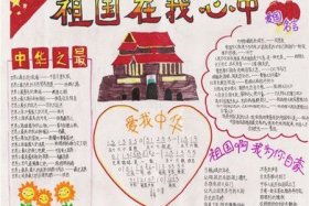 ​三年级我与祖国共成长手抄内容