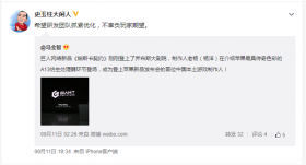 史玉柱团队登上苹果发布会
