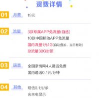 移动花卡19元套餐详细介绍